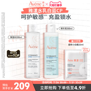 【立即抢购】雅漾恒润水乳精华套装滋润爽肤水小蛮腰乳液面霜官网
