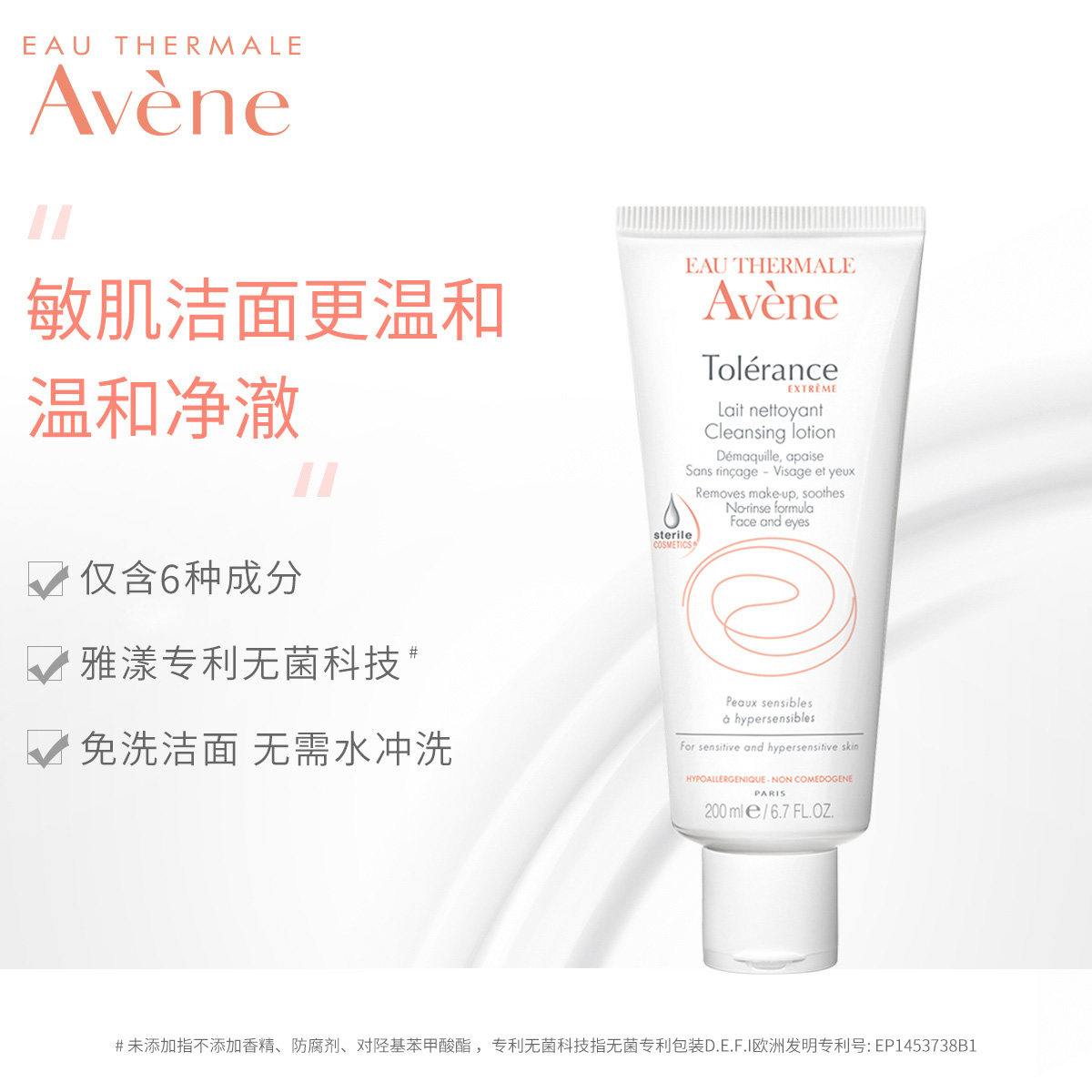 【欢聚日抢先加购】雅漾舒缓洁面乳 雅漾洁面