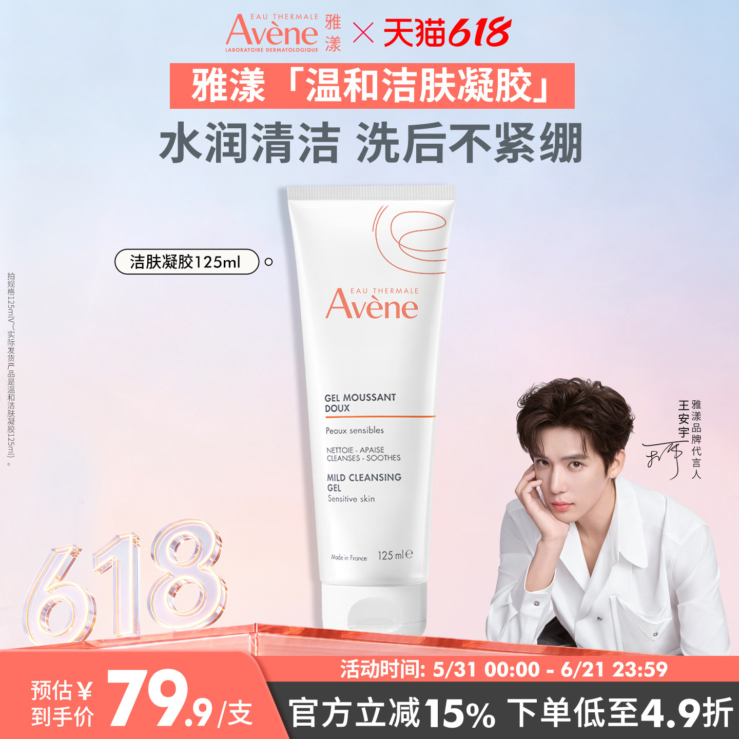【立即抢购】雅漾平衡洁肤凝胶125ml洁面敏肌温和清爽卸妆洗面奶