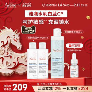 【年货节狂欢购】雅漾恒润水乳精华套装滋润小蛮腰爽肤水乳液敏肌