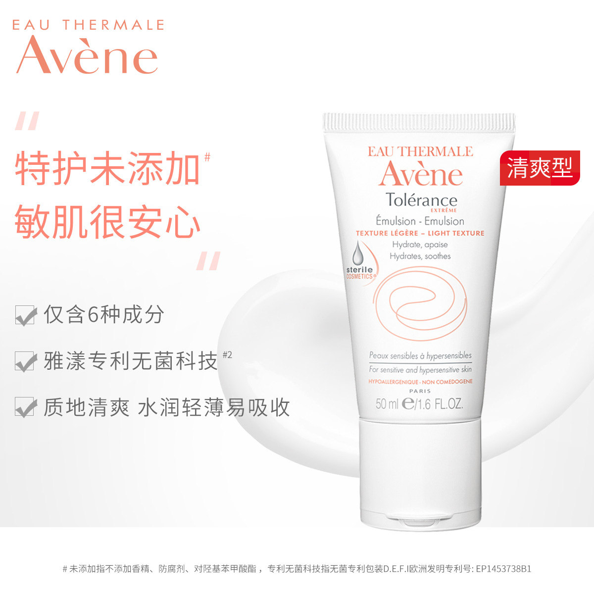 【99预售】雅漾舒缓50ml补水保湿乳液 雅漾乳液/面霜