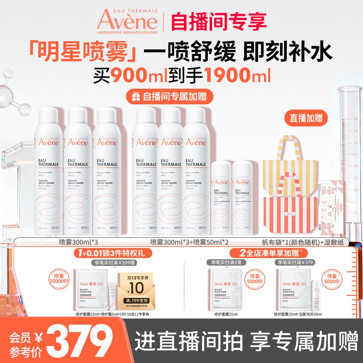 【直播双11立即抢购】舒泉调理喷雾爽肤水敏肌保湿补水舒缓套