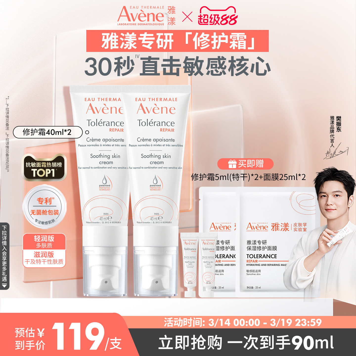 【烈儿炸烈双11】雅漾专研修护霜敏肌保湿面霜褪红乳液霜