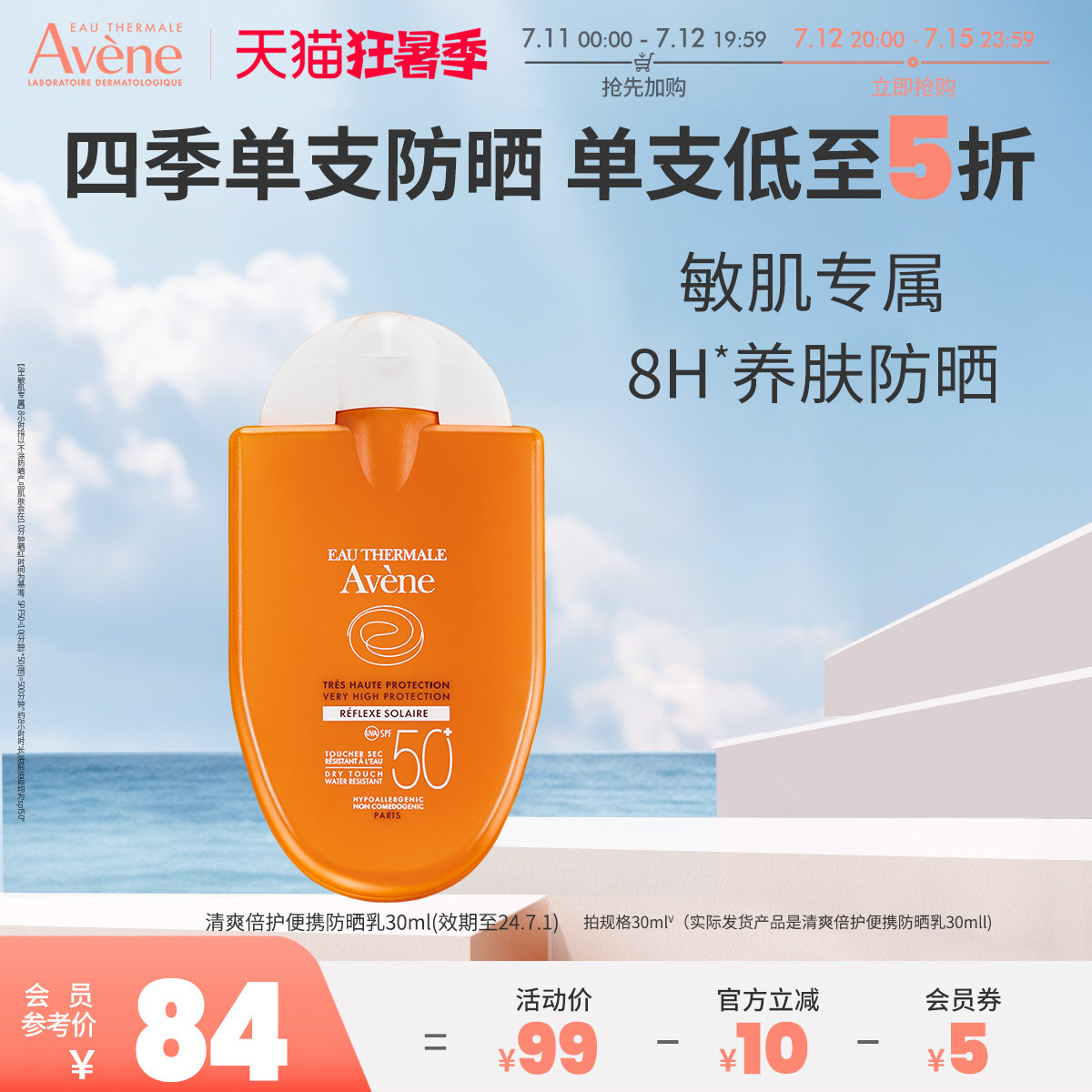 雅漾清爽便携防晒乳+敏感肌小金刚 雅漾防晒霜