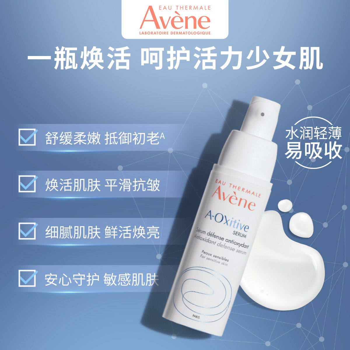 雅漾青春焕活维他精华液30mlce面霜 雅漾液态精华