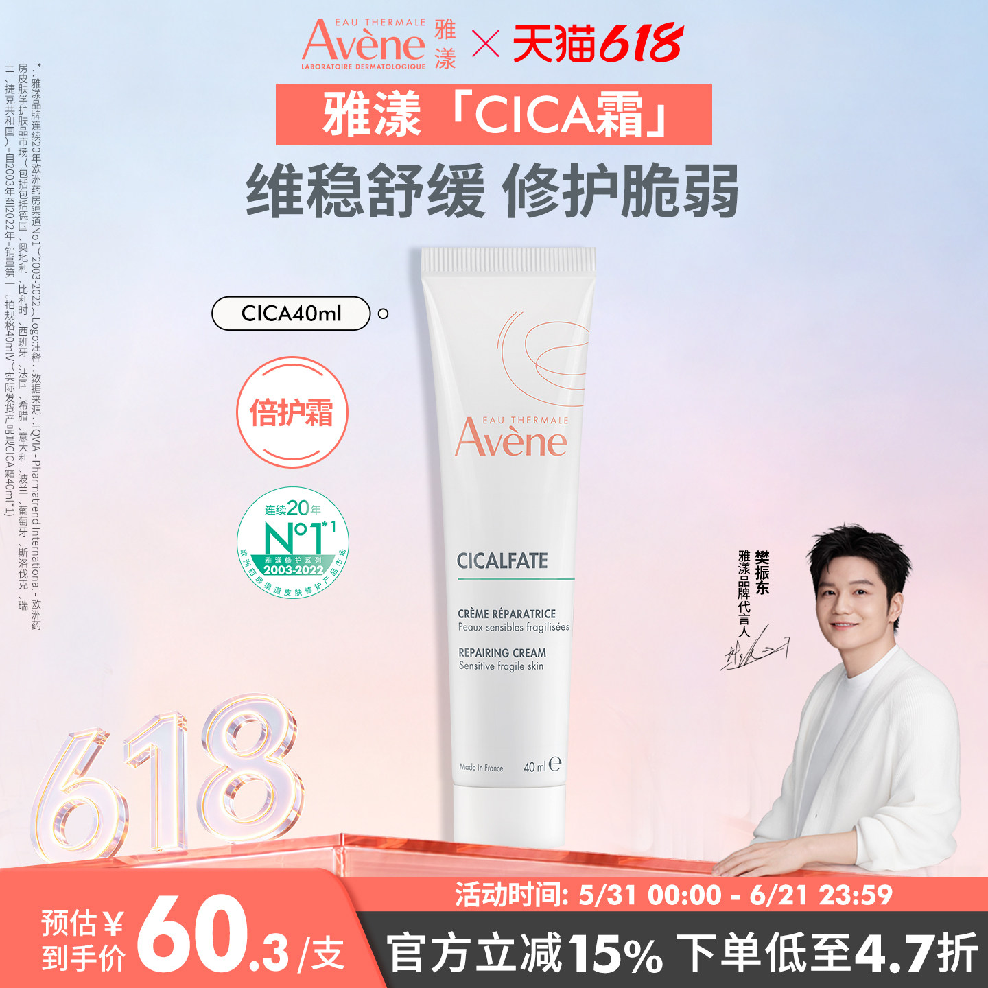 【618立即抢购】雅漾Cica霜倍护霜舒缓褪泛红救急修护面霜大白霜