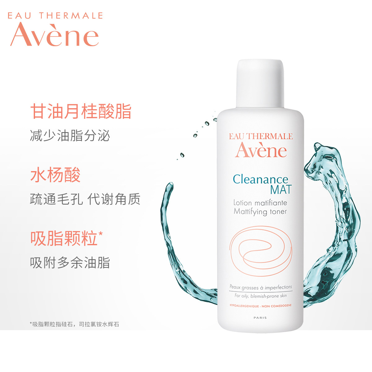 【欢聚日抢先加购】雅漾控油水爽肤水 雅漾化妆水/爽肤水