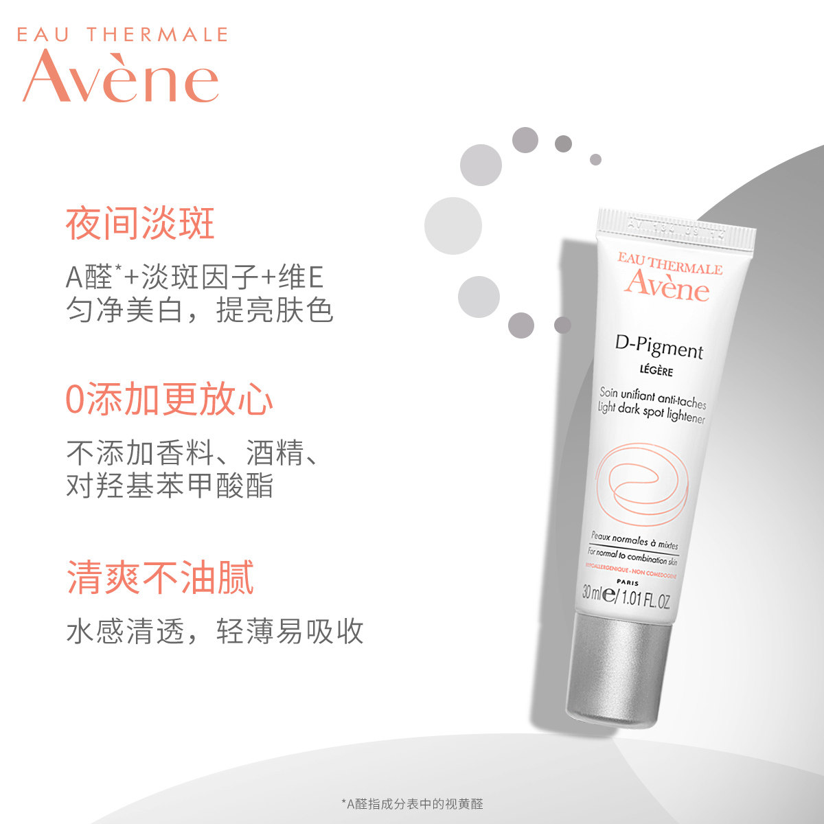 雅漾a醛视黄醛亮肤淡斑30ml精华乳 雅漾液态精华