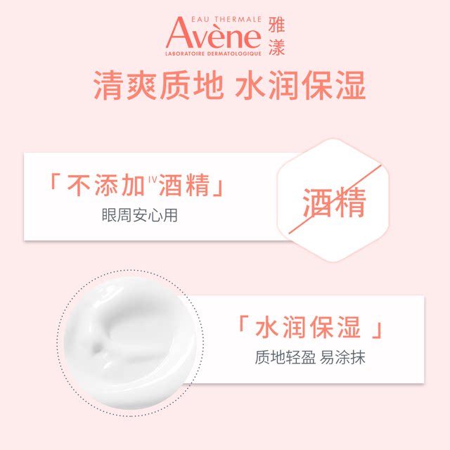 Avène Soothing Eye Cream ຊ່ວຍປອບໂຍນ ແລະ ຊຸ່ມຊື້ນຜິວທີ່ລະອຽດອ່ອນຮອບດວງຕາຢ່າງໄວ ແລະໃຫ້ຄວາມຊຸ່ມຊື່ນແກ່ດວງຕາ