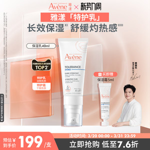 【樊振东同款】雅漾专研舒缓特护霜滋润特护保湿乳液敏肌补水面霜