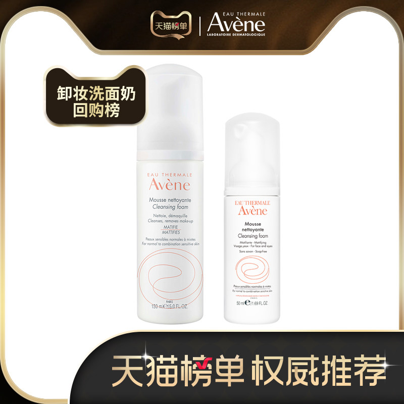 雅漾净柔卸妆洁面摩丝150ml洗面奶 雅漾洁面