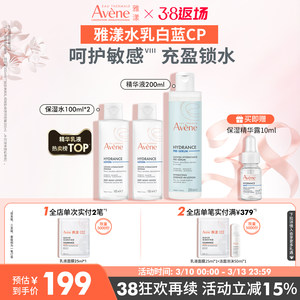 【38节返场】雅漾恒润水乳精华套装滋润爽肤水小蛮腰乳液敏感肌