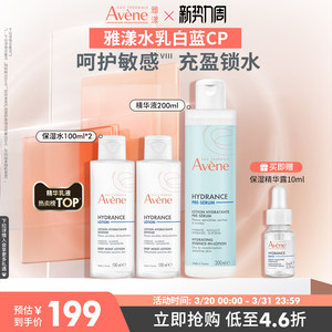 【立即抢购】雅漾恒润水乳精华套装滋润爽肤水小蛮腰乳液敏感肌