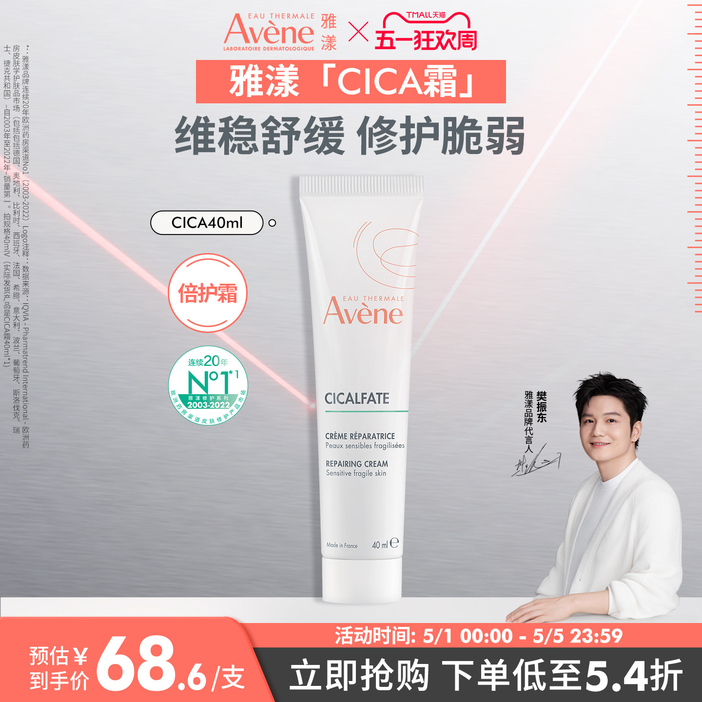 【樊振东同款】雅漾Cica霜倍护霜舒缓褪红救急敏肌修护面霜大白霜