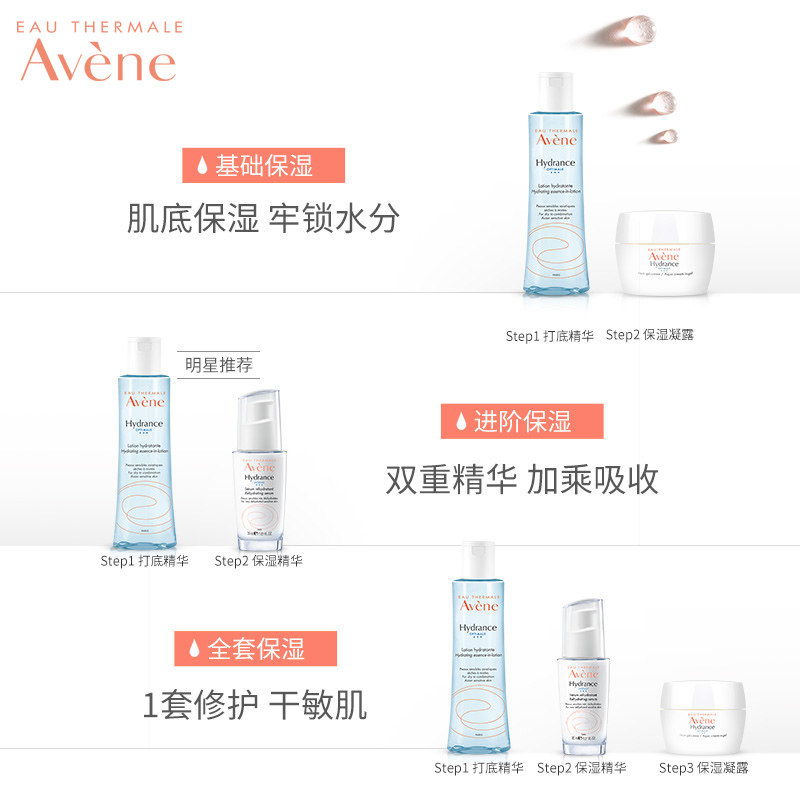 【618抢购】雅漾恒润保湿水乳爽肤水 雅漾面部护理套装