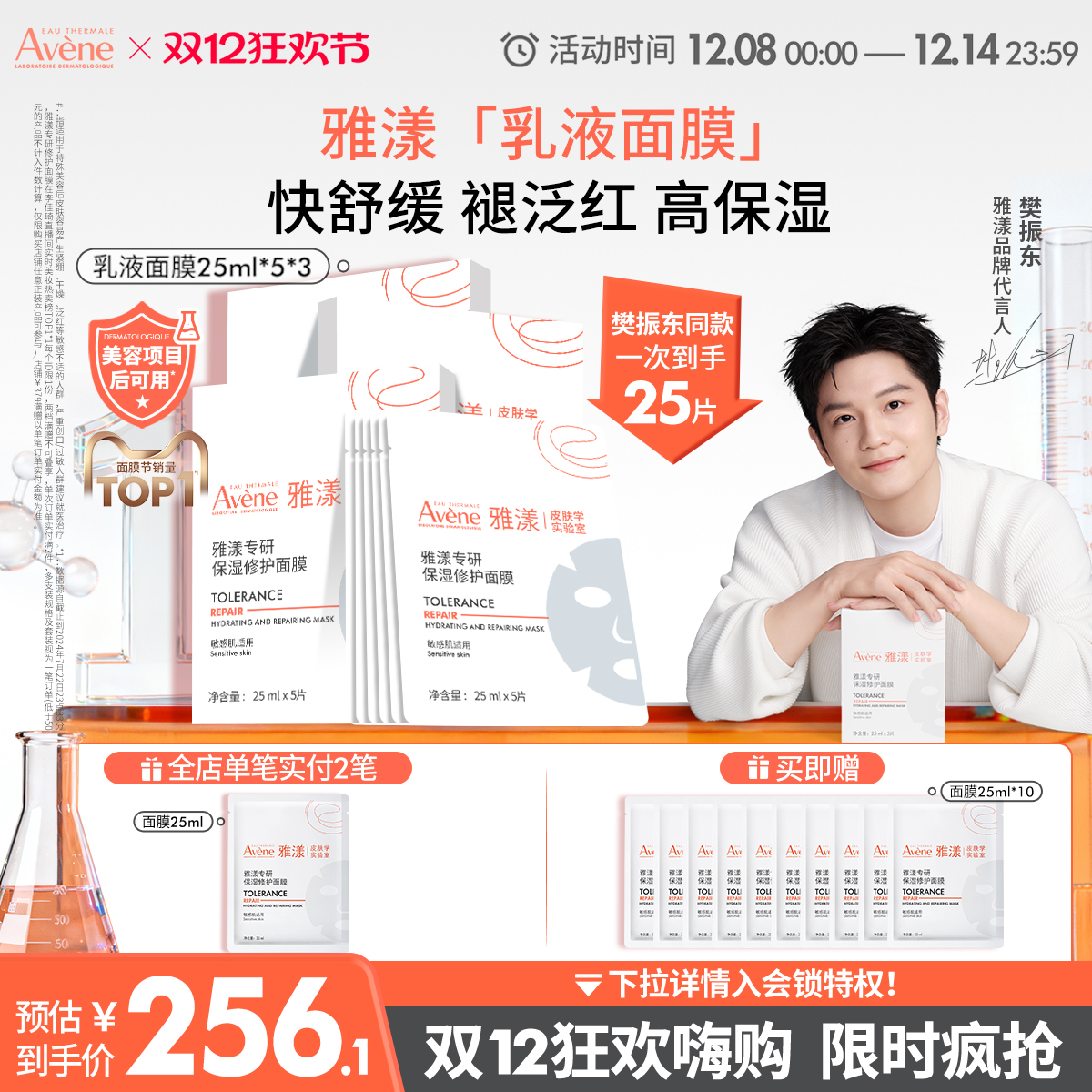 【立即抢购】雅漾专研保湿修护面膜乳霜舒缓褪泛红补水贴片敏感肌