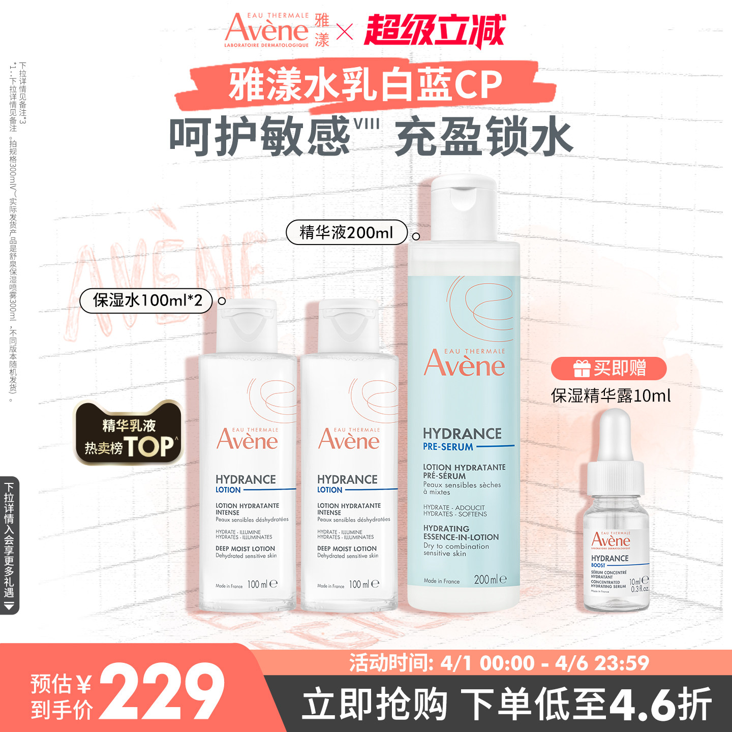 【立即抢购】雅漾恒润水乳精华套装滋润爽肤水小蛮腰乳液敏感肌