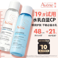 雅漾日常水乳红蓝cp白蓝cp