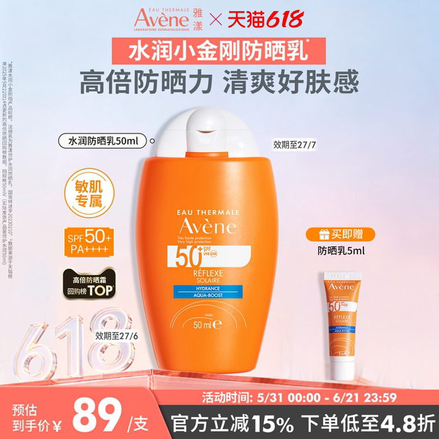 Avène Little King Kong Sunscreen Lotion SPF50+ ພະລັງສູງ