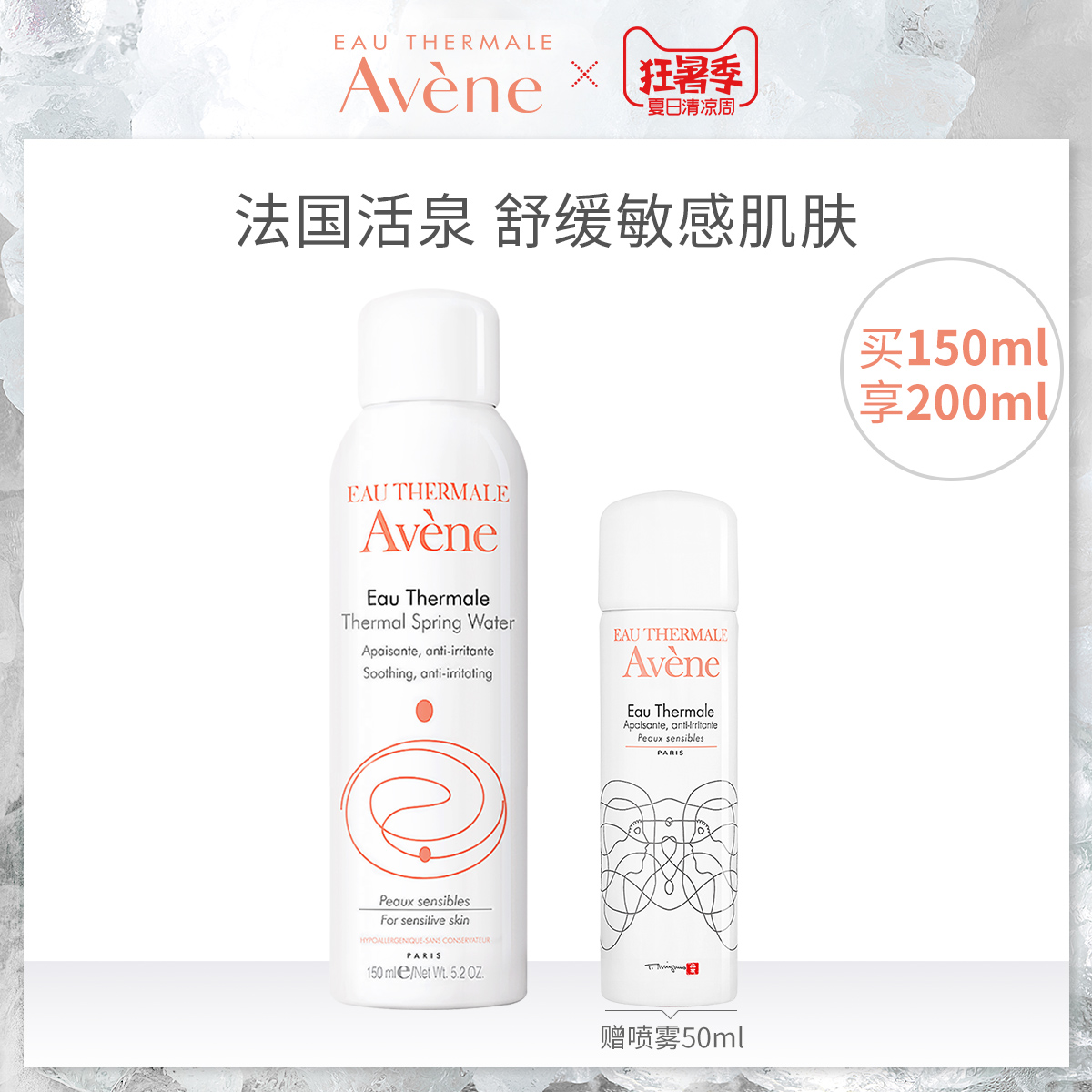 雅漾舒護調理噴霧150ml 補水保溼舒緩化妝水爽膚水定妝正品女