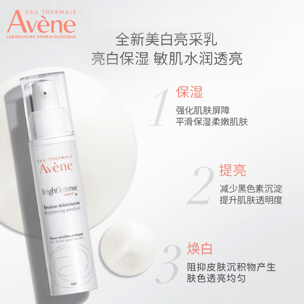 雅漾亮采30ml青春维他精华液精华乳 雅漾面部护理套装