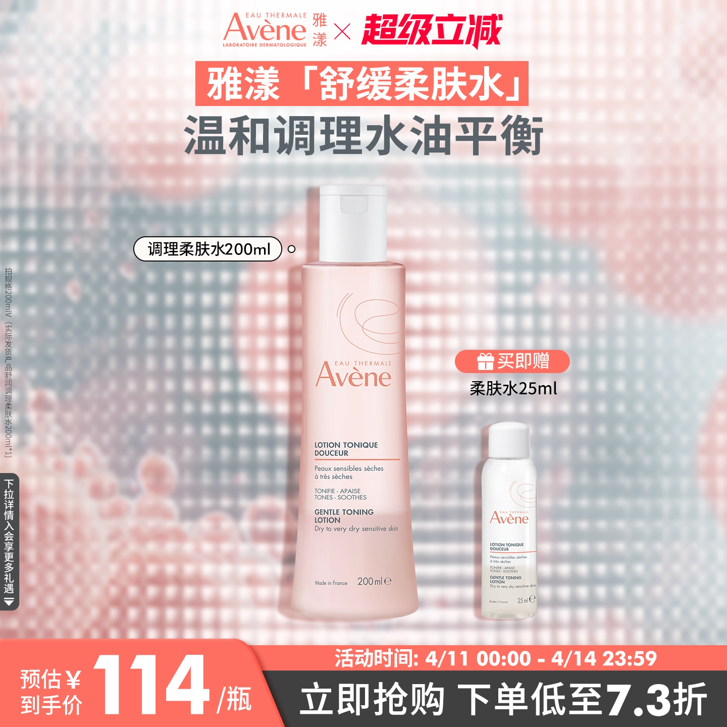 【立即抢购】雅漾舒润调理柔肤水补水护肤爽肤水修护改善屏障官网