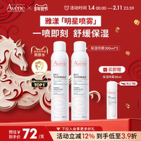 雅漾舒泉保湿喷雾300ml*2
