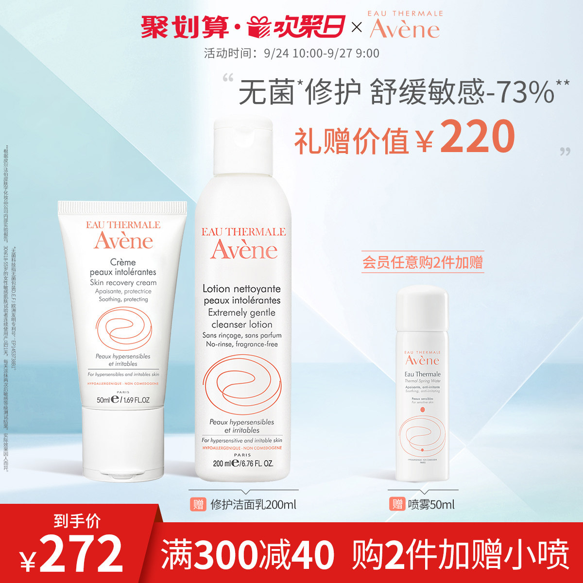 【欢聚日抢先加购】雅漾修护保湿霜 雅漾乳液/面霜