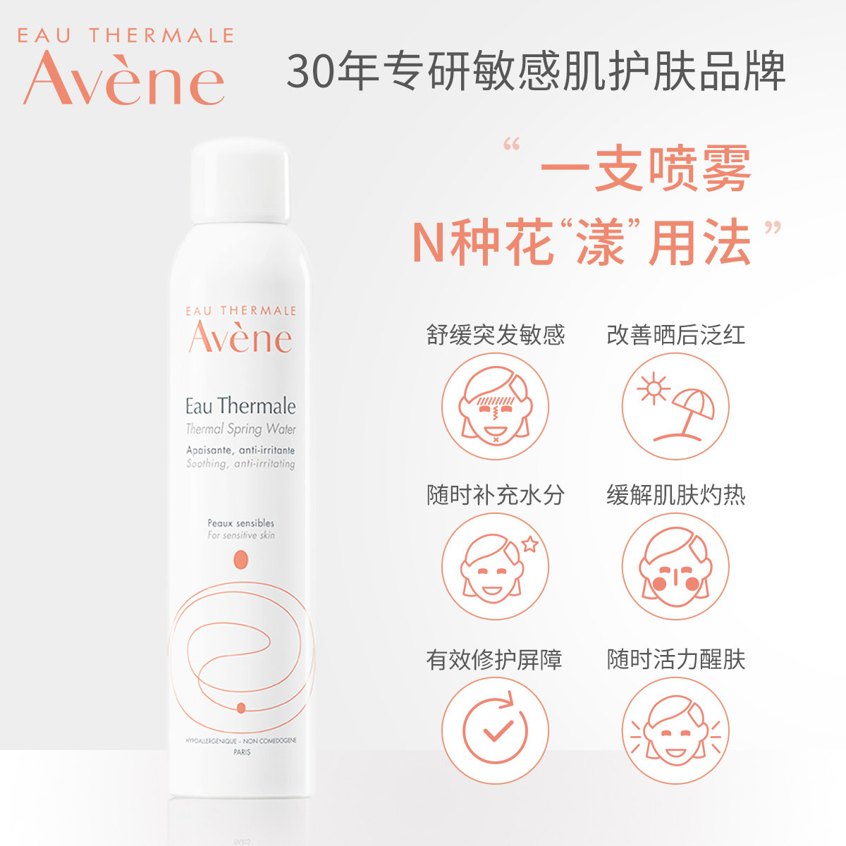 【直播专享】雅漾舒泉调理喷雾300ml 雅漾面部护理套装