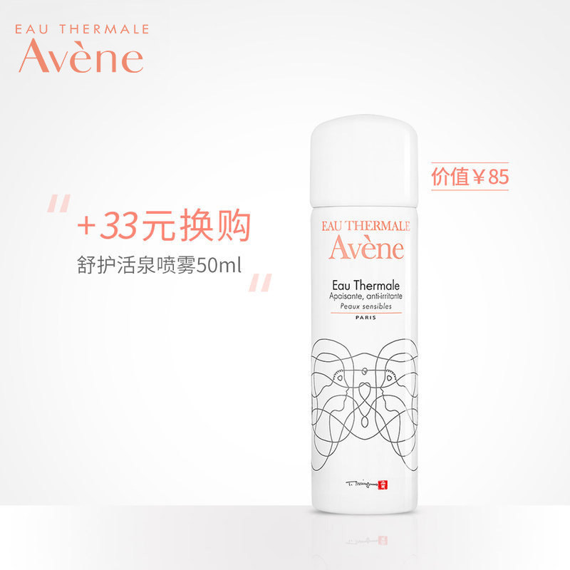  雅漾面部护理套装