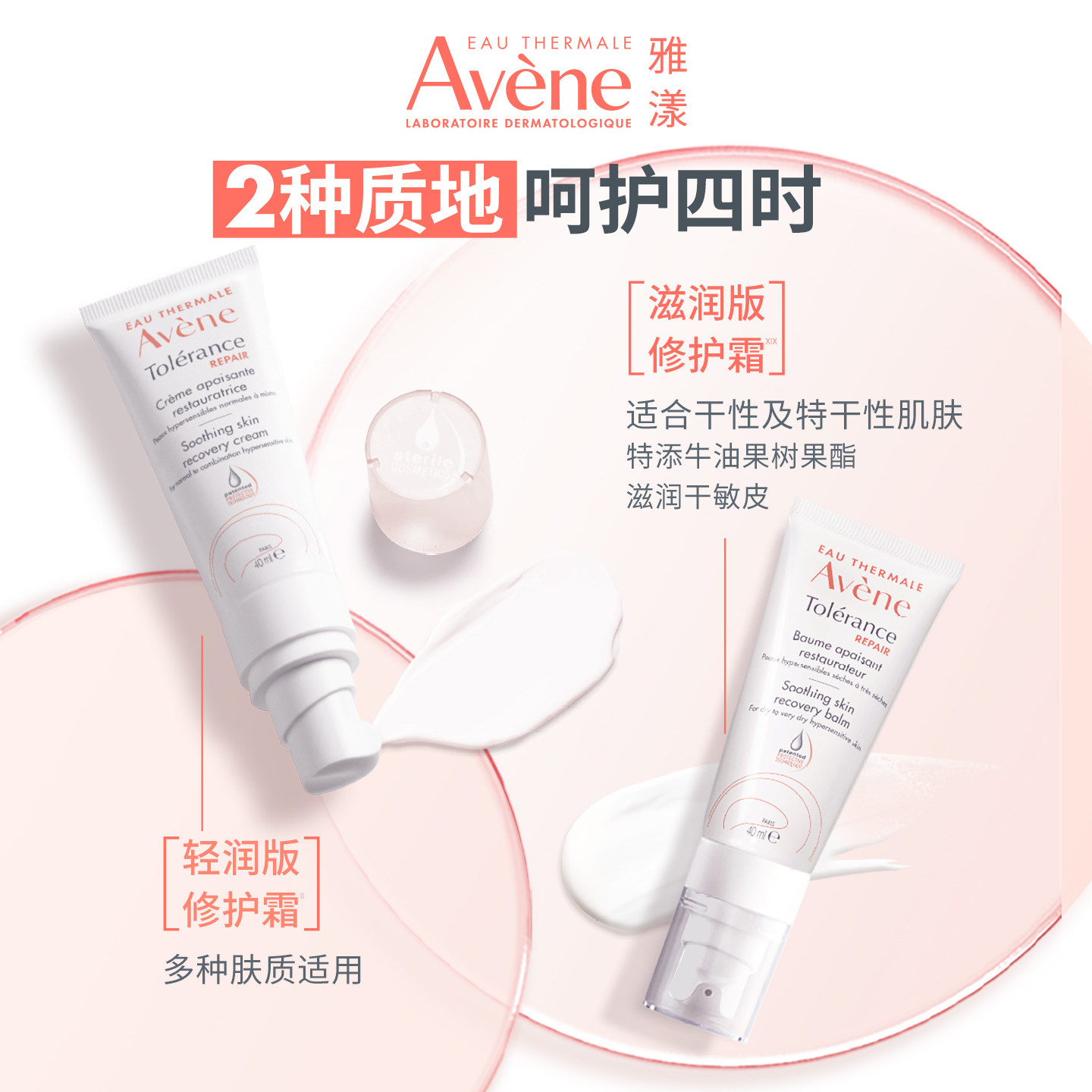 【樊振东同款】雅漾专研修护霜舒缓褪泛红敏感肌补水保湿维稳面霜