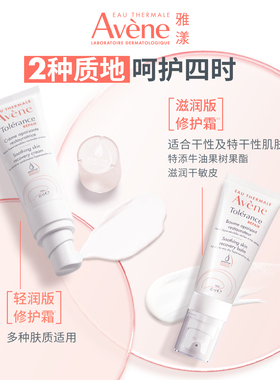 【会员试用】雅漾专研修护霜5ml*2 敏肌舒缓褪红保湿面霜