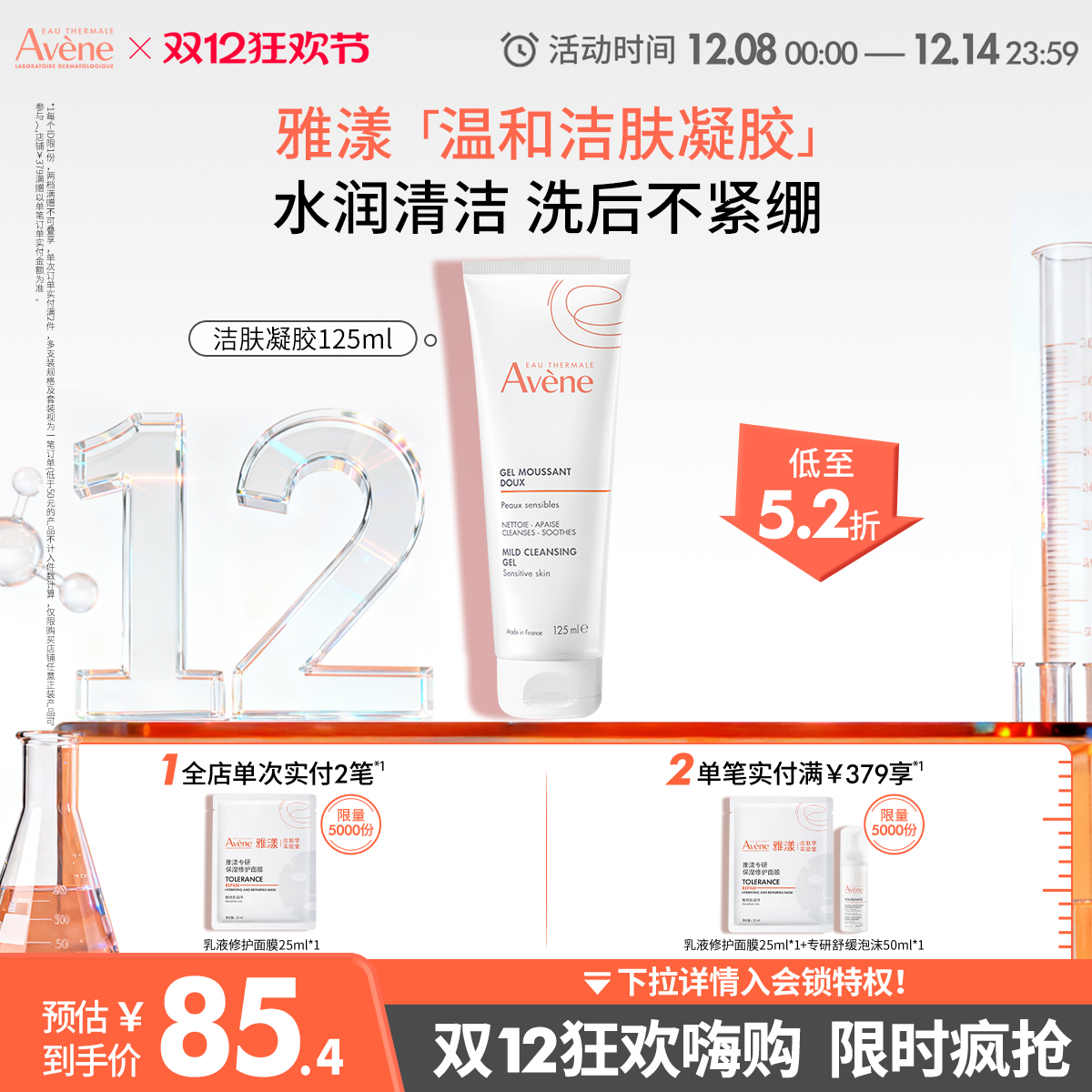 【立即抢购】雅漾平衡洁肤凝胶125ml洁面敏肌温和清爽卸妆洗面奶