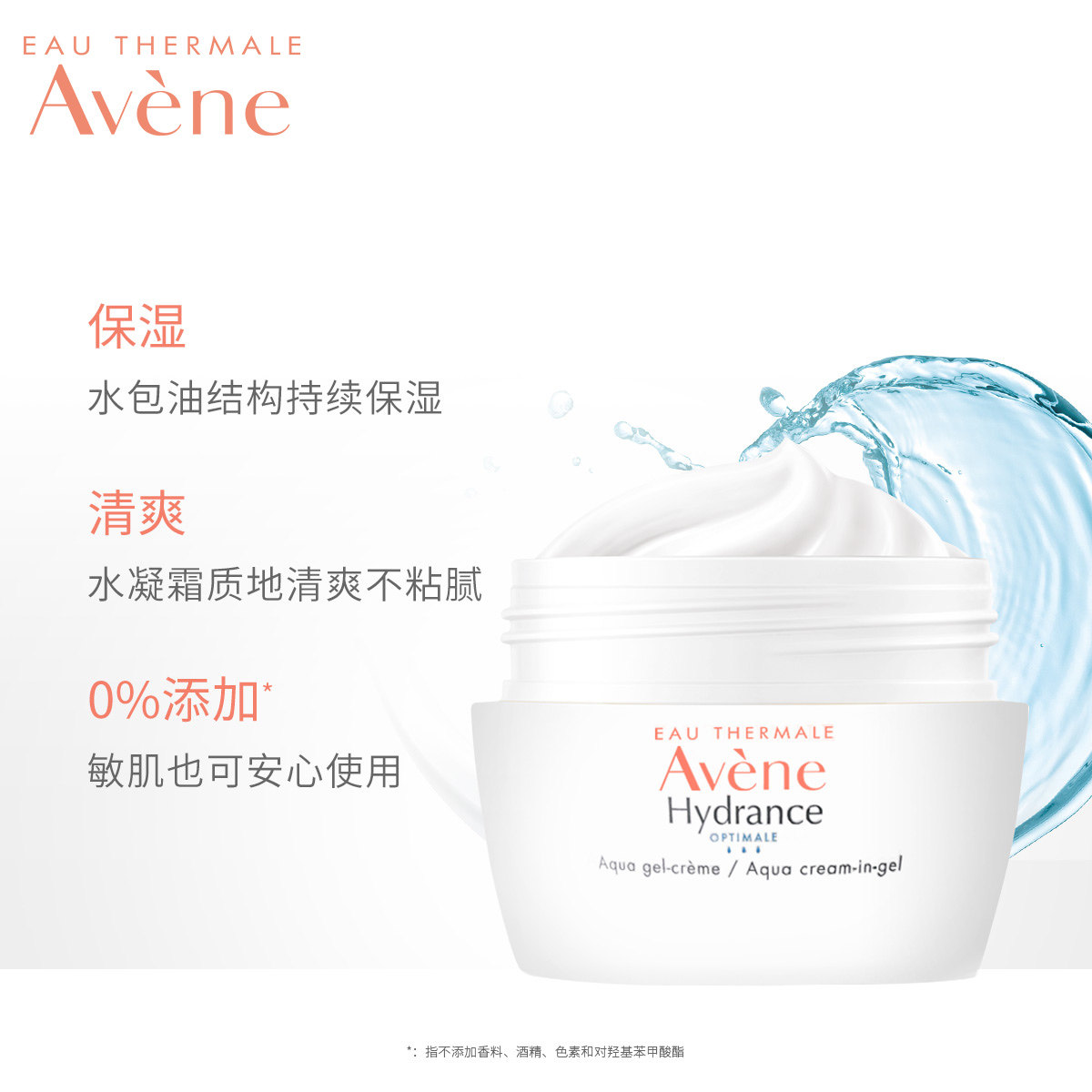 【直播】雅漾恒润保湿水乳精华女面霜 雅漾面部护理套装