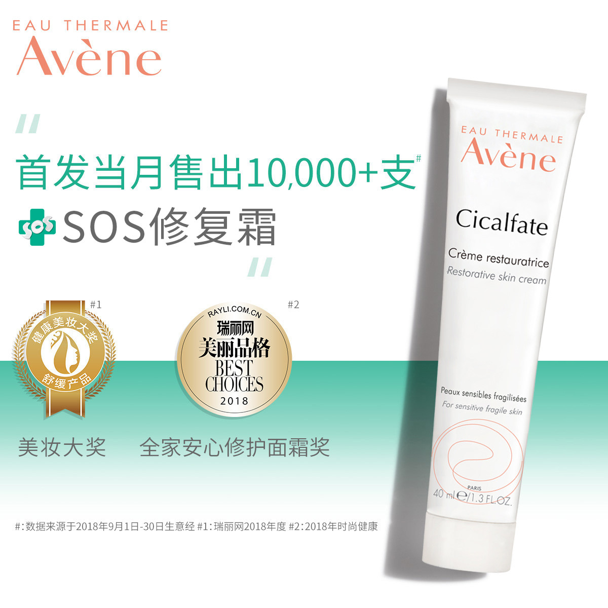 【欢聚日预售】雅漾修护敏感肌修复霜 雅漾乳液/面霜