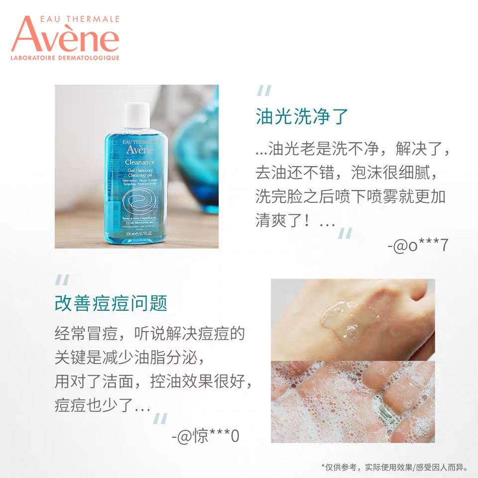 雅漾控油舒缓洁肤凝胶200ml 温和洁面乳敏肌深层清洁无皂基洗面奶_美容护肤_美体_精油 第2张