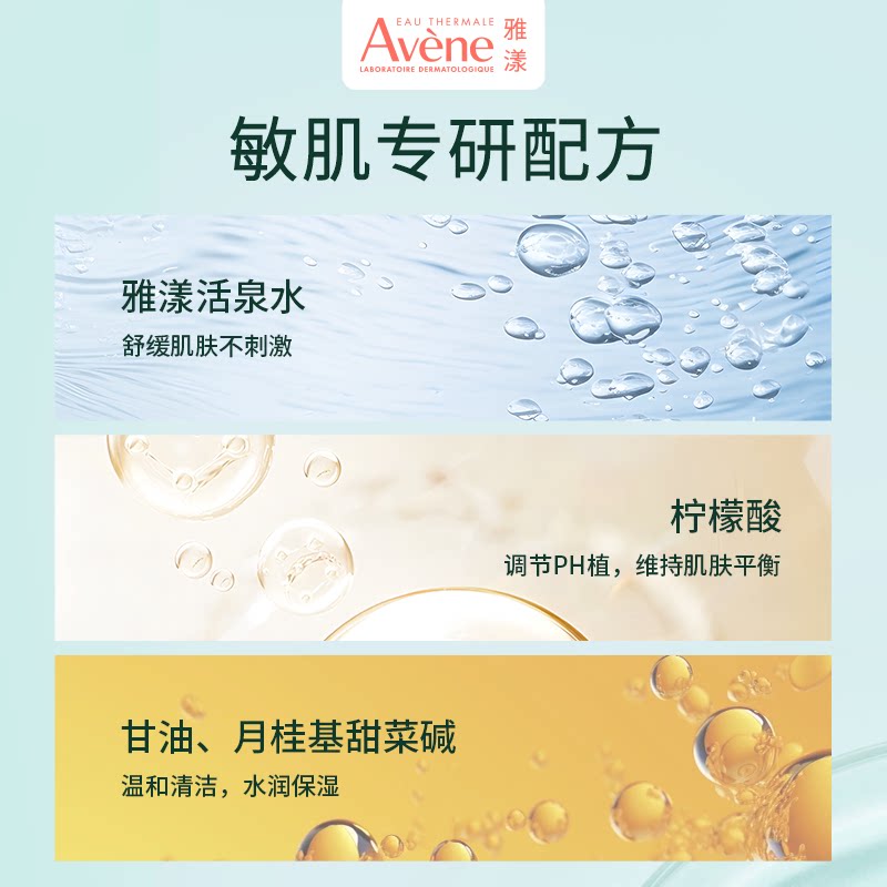 【疯狂618速抢!】雅漾温和洁肤凝胶洁面乳卸妆男女用洗面奶官网