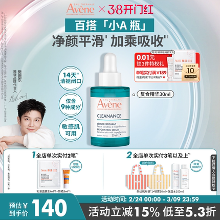 【樊振东同款】雅漾净颜复合精华30ml控油祛痘双酸改善闭口护肤