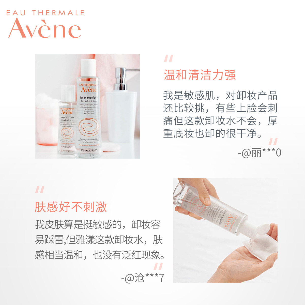 【欢聚日抢先加购】雅漾温和卸妆水 雅漾卸妆