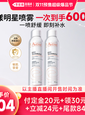 【李佳琦双11超级生活节付定金】雅漾大喷舒泉保湿补水喷雾