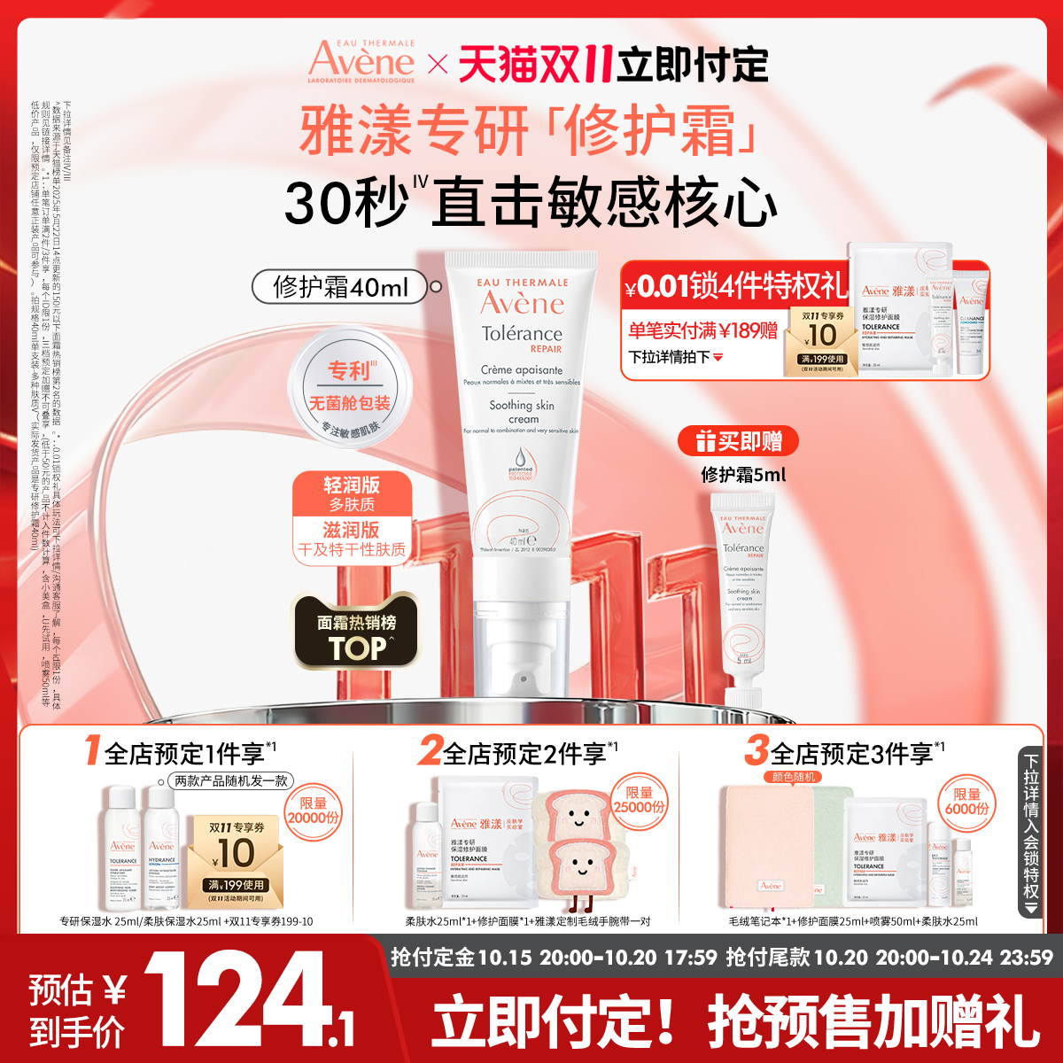【双11立即付定！】雅漾专研修护霜舒缓褪泛红敏感肌补水保湿面霜