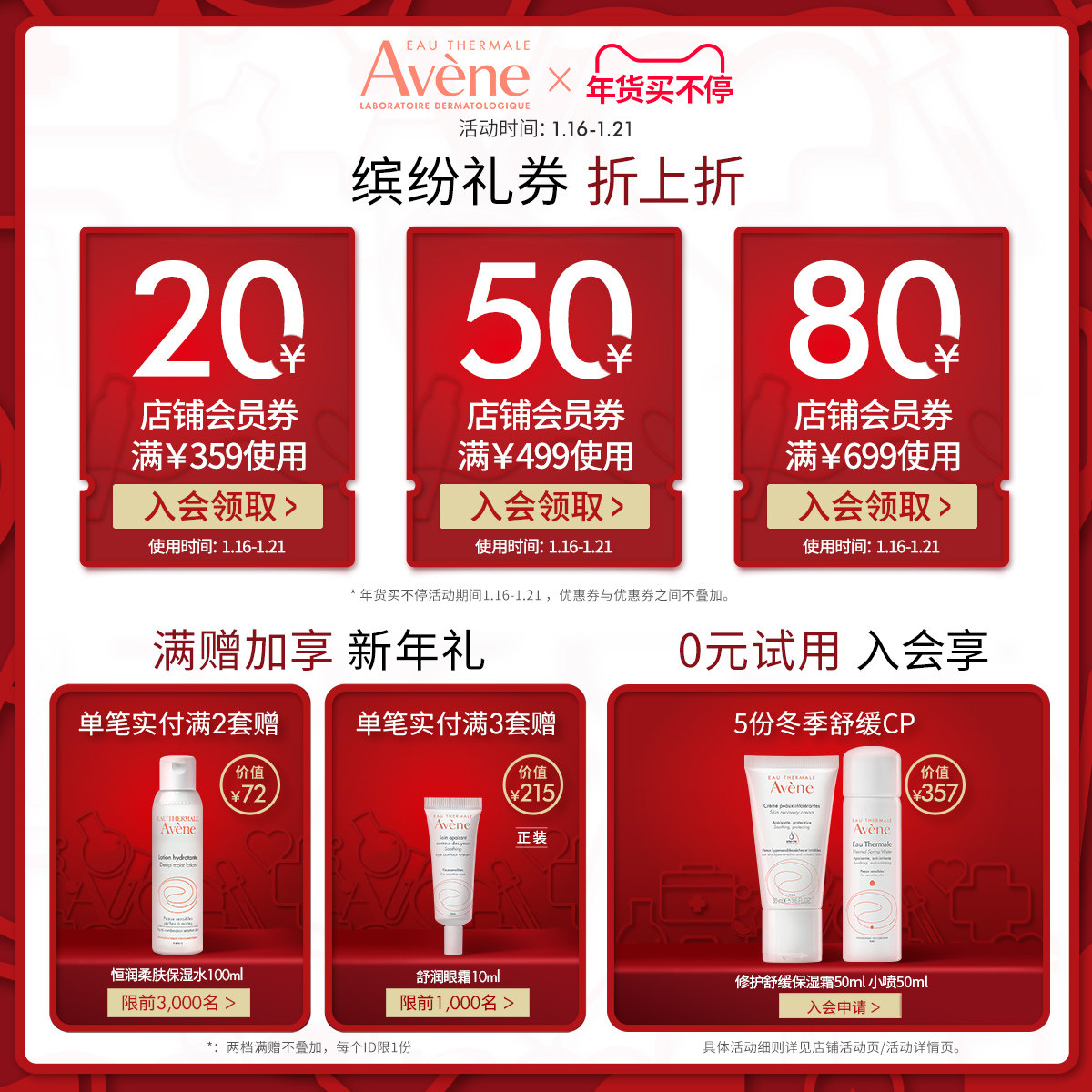 avene /雅漾新年礼盒+保湿精华液 雅漾面部护理套装