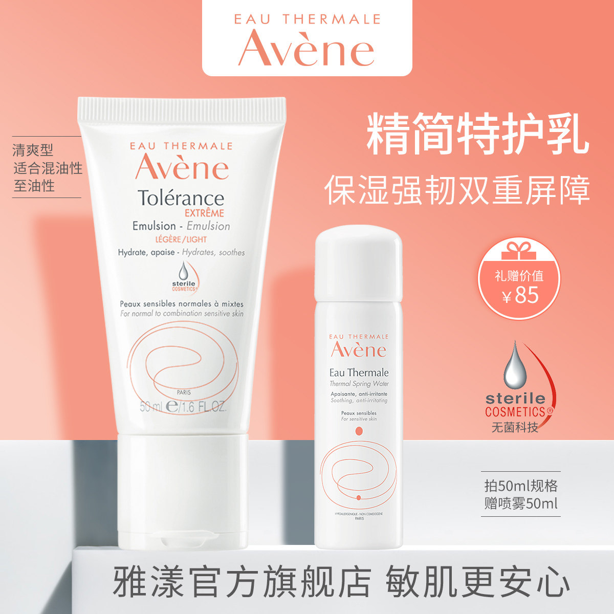 雅漾舒缓特护50ml*2敏肌保湿乳 雅漾乳液/面霜