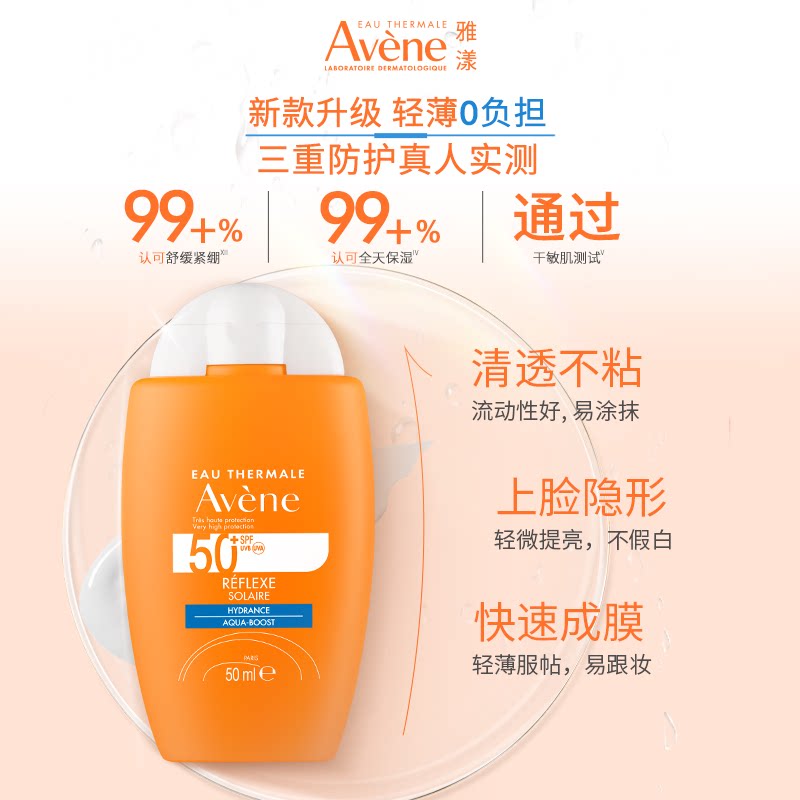 【立即抢购】雅漾水润小金刚防晒乳SPF50+敏感肌高倍防晒霜隔离