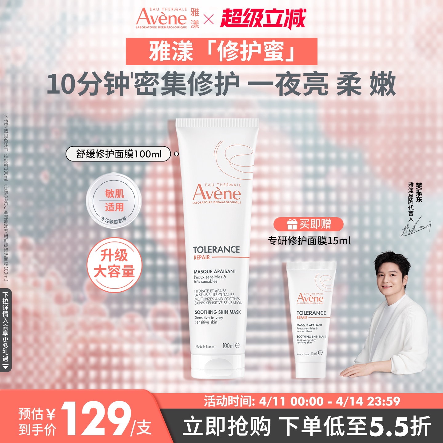 【樊振东同款】雅漾专研舒缓修护面膜升级版修护蜜芙蓉蜜保湿涂抹