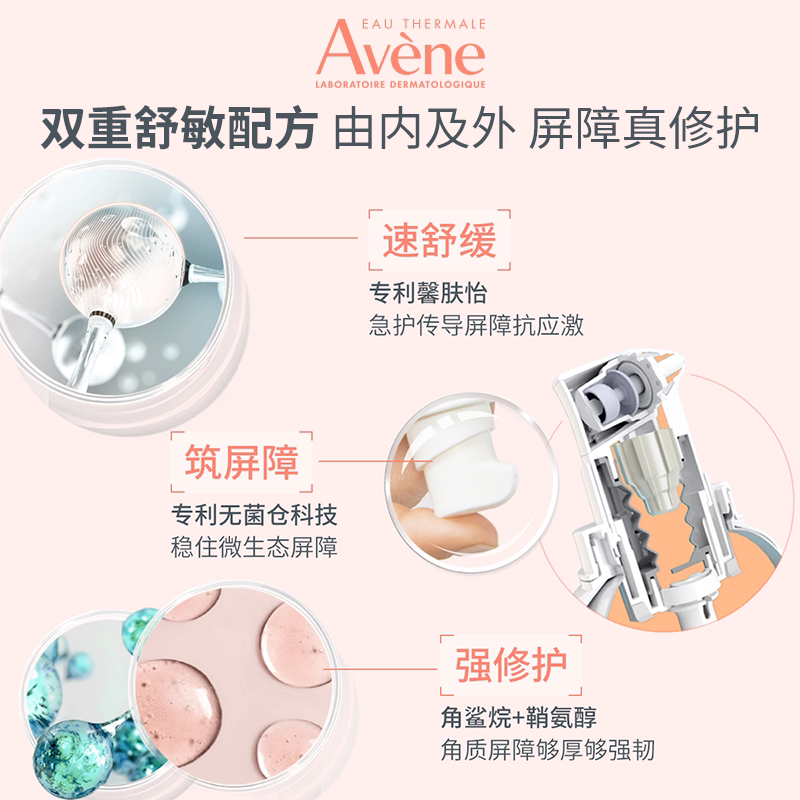 【烈儿炸烈双11】雅漾专研修护霜敏肌保湿面霜褪红乳液霜