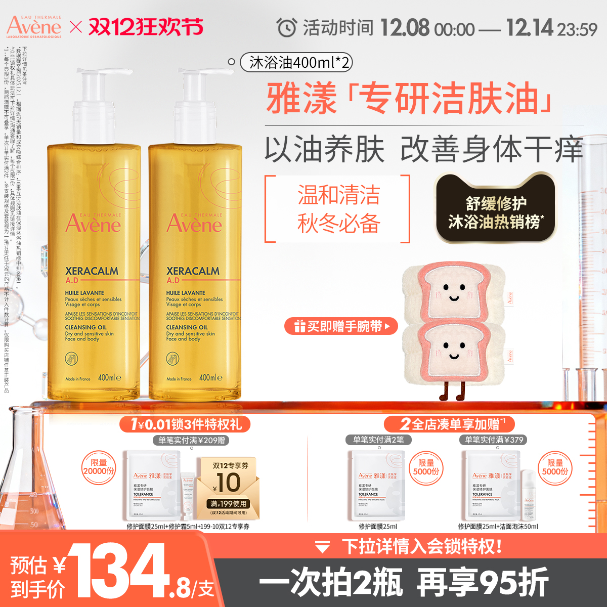 【38节抢先购】雅漾三重专研洁肤油身体沐浴露温和保湿以油养肤