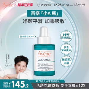 雅漾净颜复合精华30ml 控油祛痘改善闭口