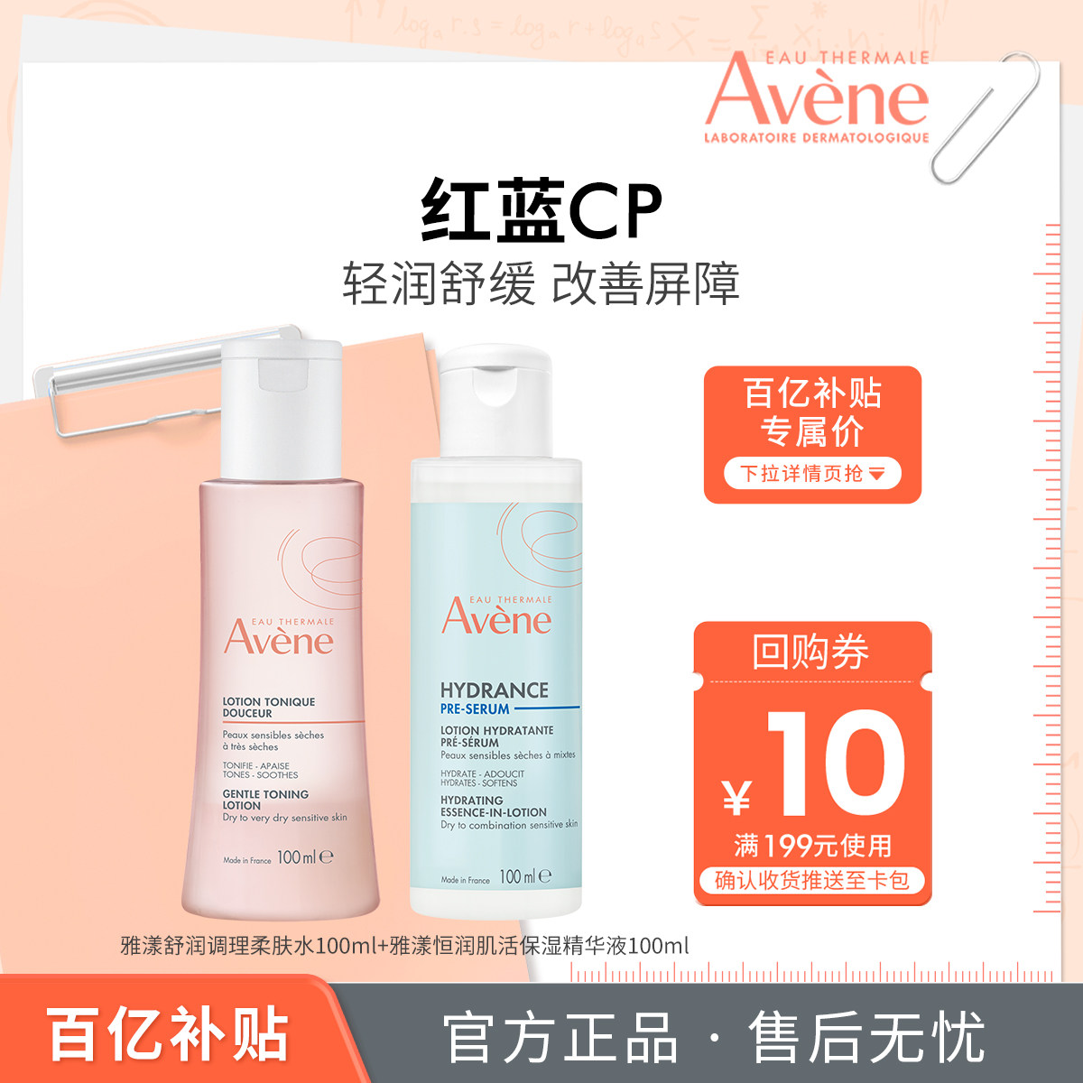 百补136！雅漾油敏水乳尝鲜套组