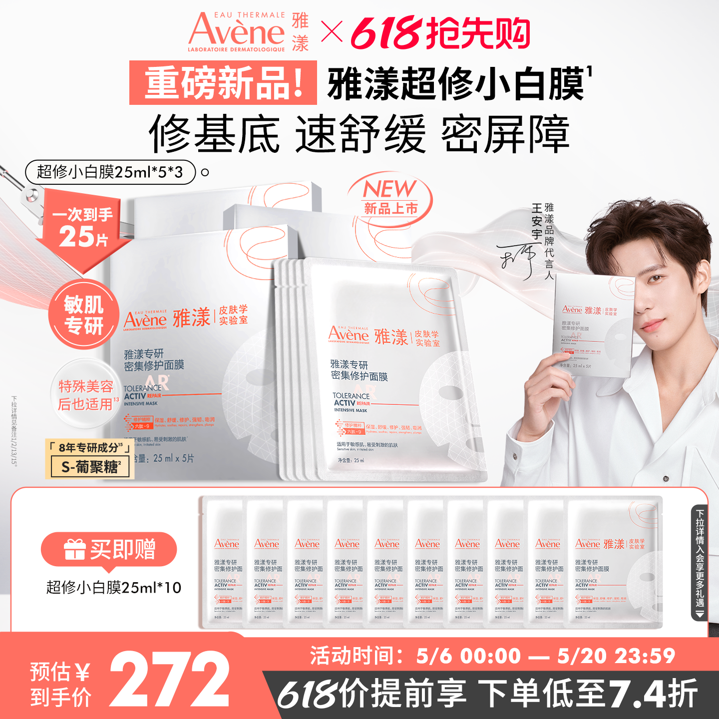 【重磅新品】雅漾超修小白膜b5面膜敏感肌舒缓褪泛红强韧修护屏障